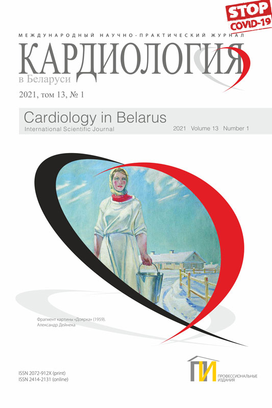 International scientific and practical Journal “Cardiology in Belarus”